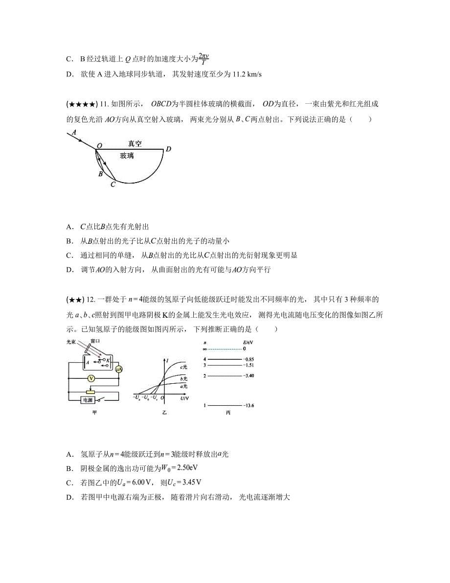 2025届浙江省宁波市高三上学期一模考试物理试卷_第5页