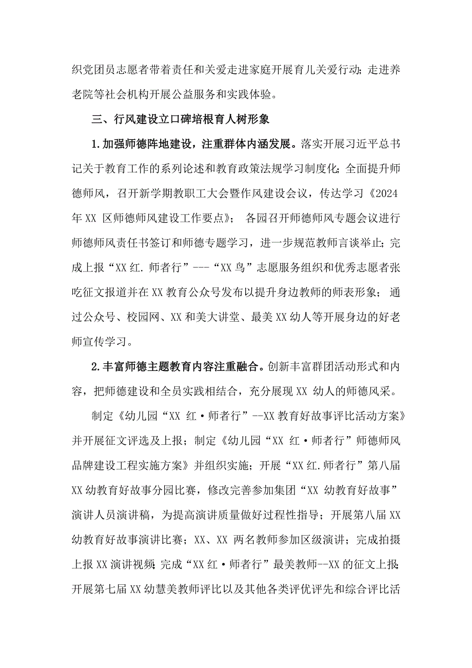 3篇文：2024年教育部门某学校党建工作总结_第4页