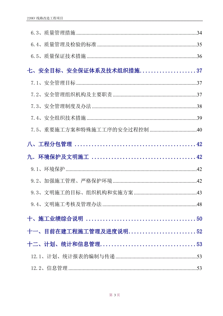 220KV线路改造工程项目施工组织设计方案_第3页