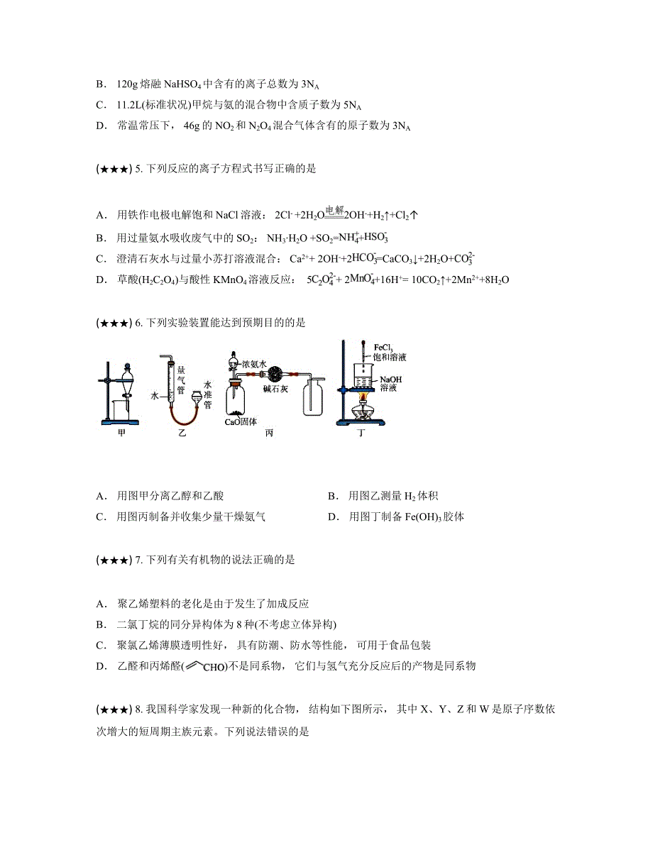 2023—2024学年辽宁省凌源市高三下学期第二次模拟考试化学试卷_第2页