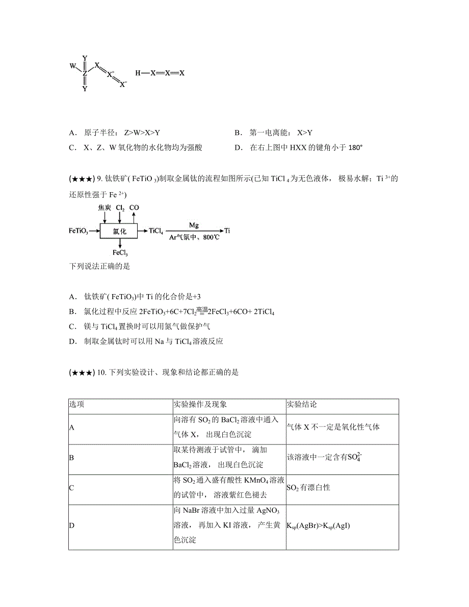 2023—2024学年辽宁省凌源市高三下学期第二次模拟考试化学试卷_第3页