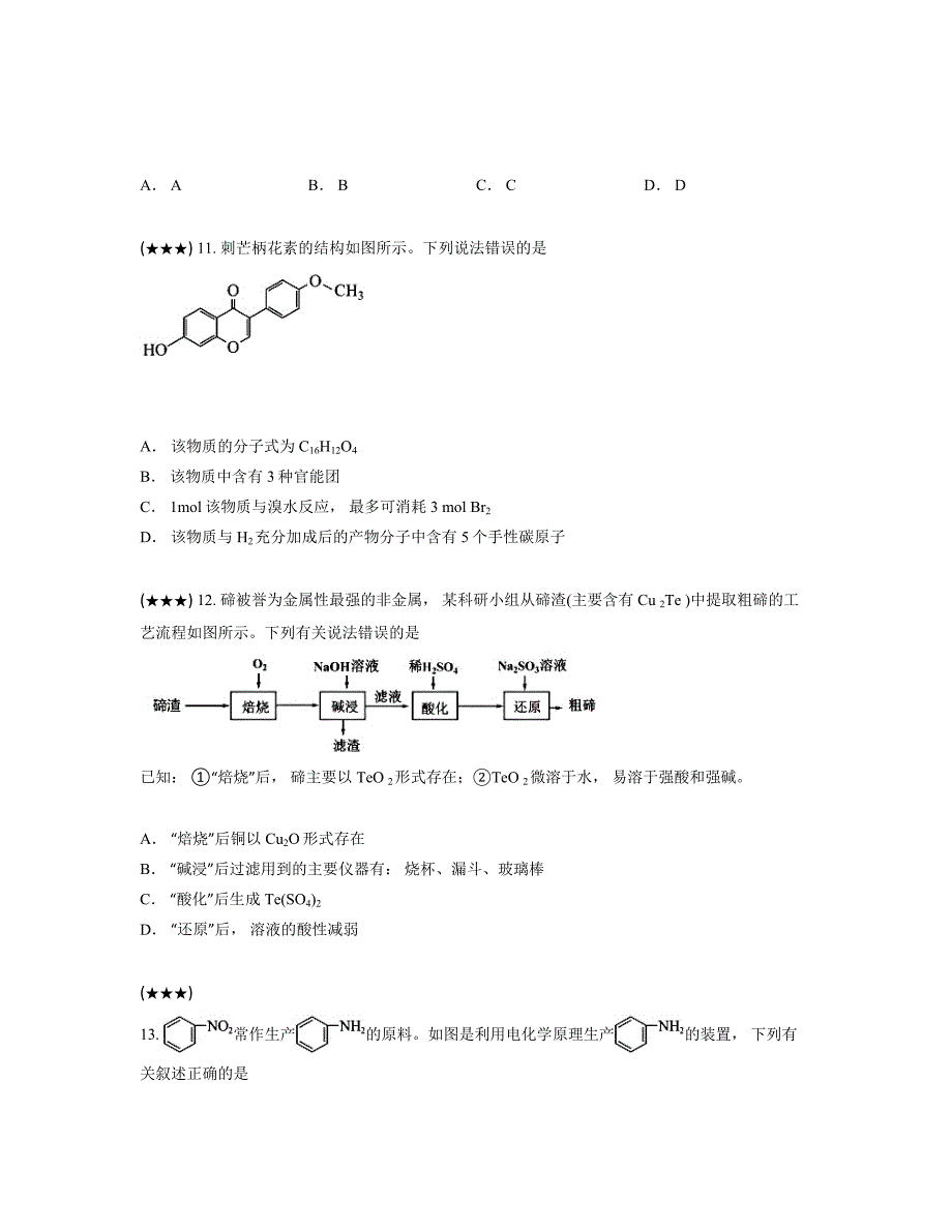 2023—2024学年辽宁省凌源市高三下学期第二次模拟考试化学试卷_第4页