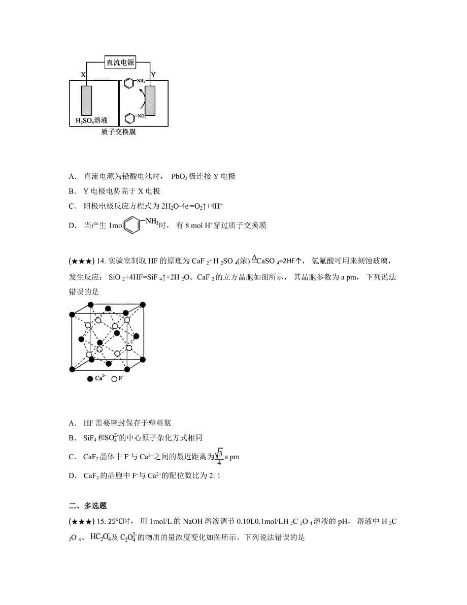 2023—2024学年辽宁省凌源市高三下学期第二次模拟考试化学试卷_第5页