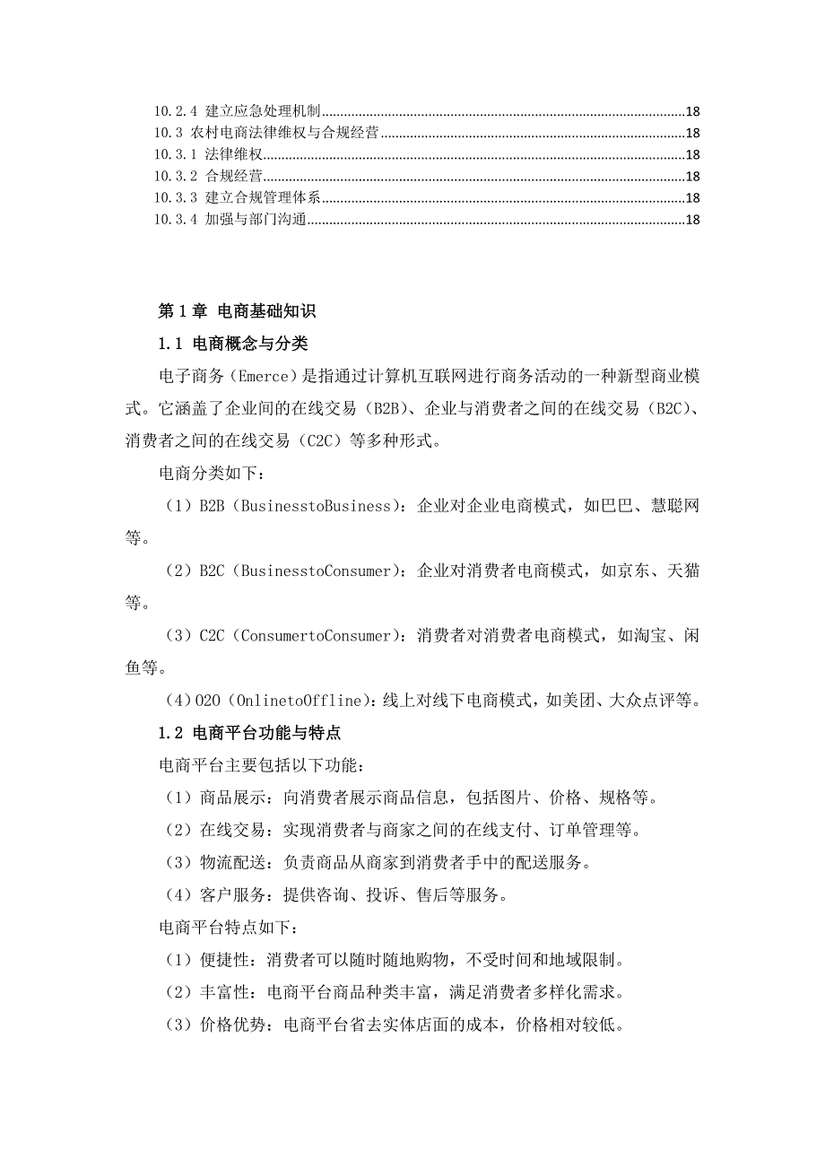 三农电商培训手册_第4页