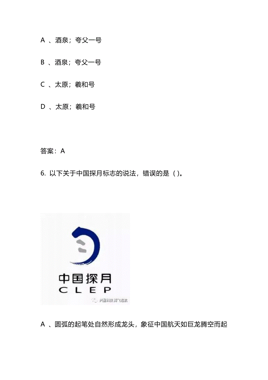 2024年北京市中小学生航天知识竞赛题库150题及答案 (初中版)_第4页