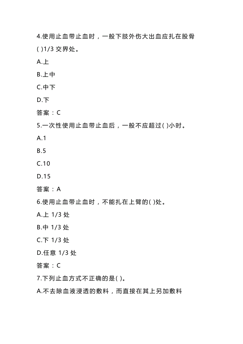 2024年安全应急知识竞赛题库附答案（共300题）_第2页