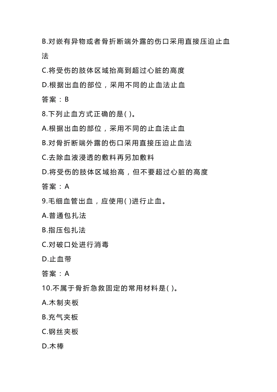 2024年安全应急知识竞赛题库附答案（共300题）_第3页