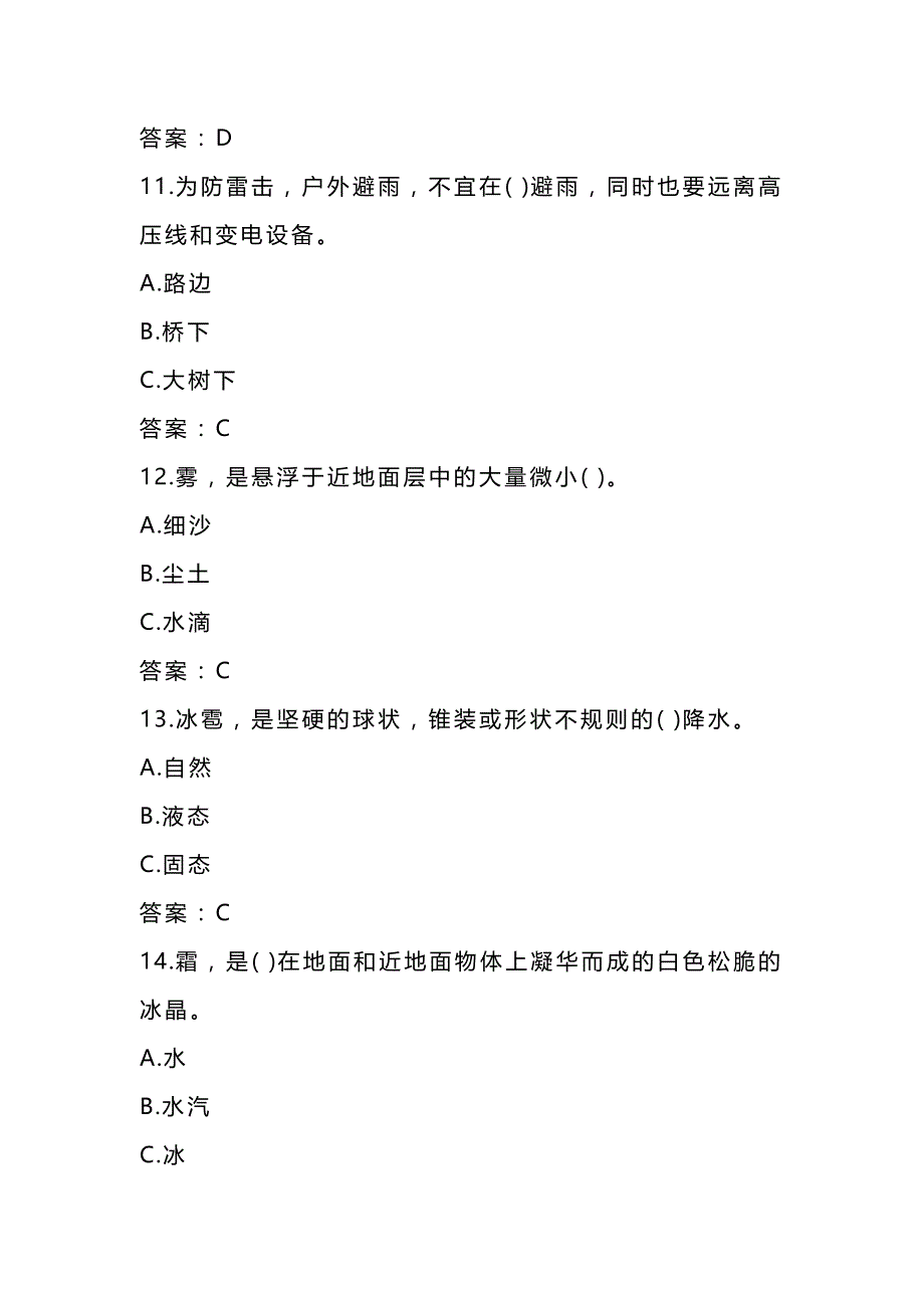 2024年安全应急知识竞赛题库附答案（共300题）_第4页