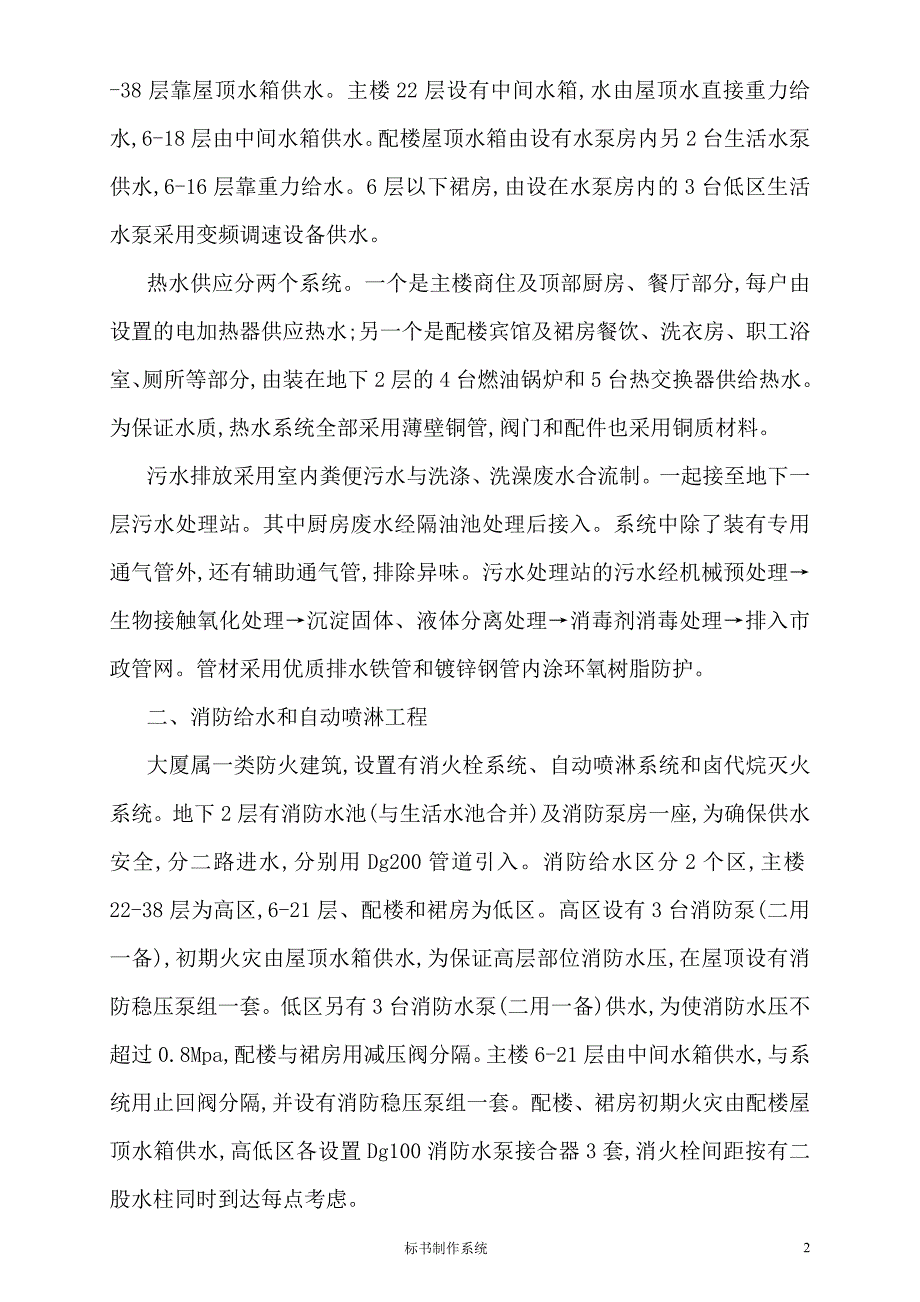 集商业、办公、娱乐、商住于一体的多功能综合性现代化大厦机电设备安装施工组织设计_第3页