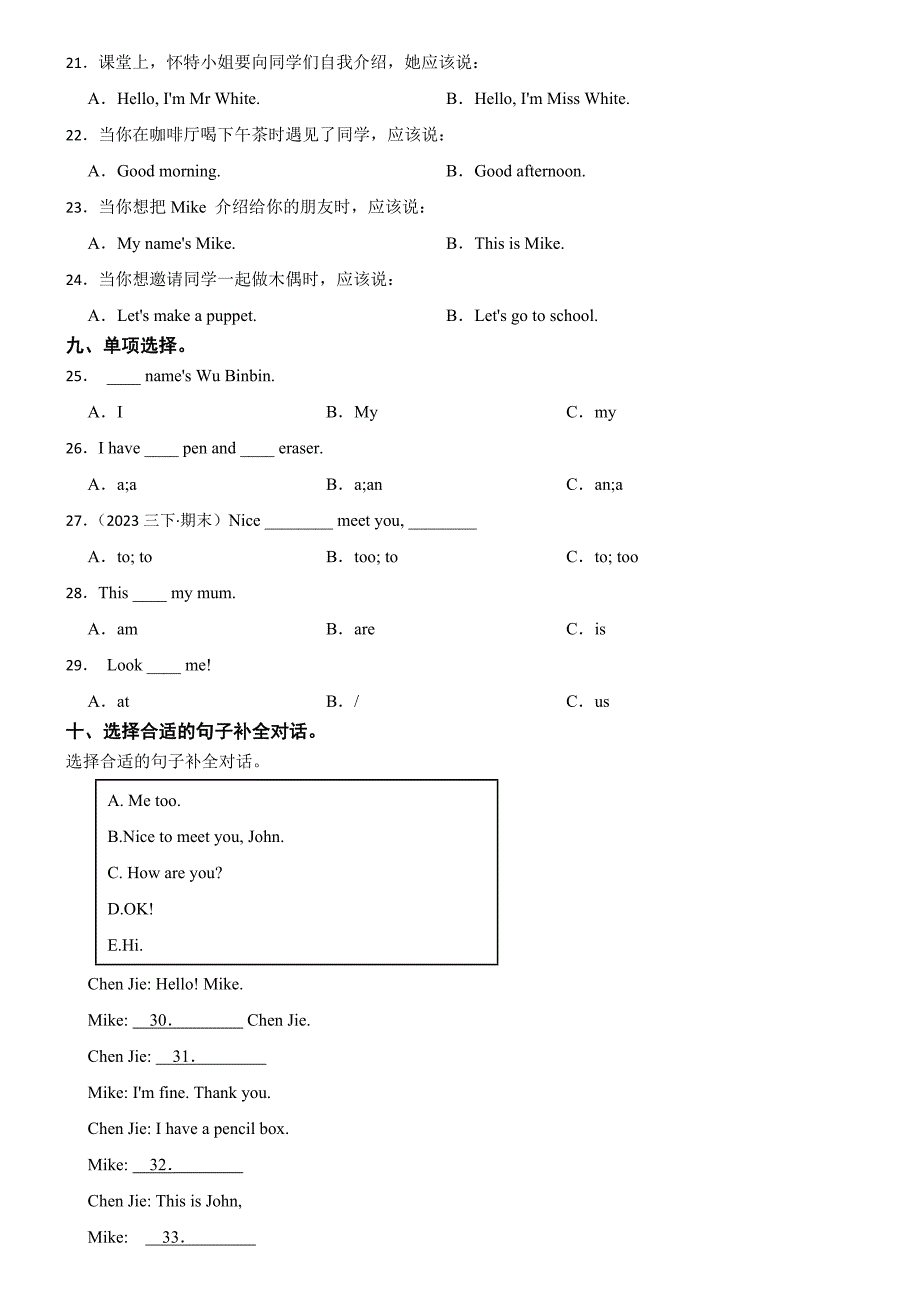 广东省惠州市惠阳区2023-2024学年三年级上学期英语期中试卷_第4页