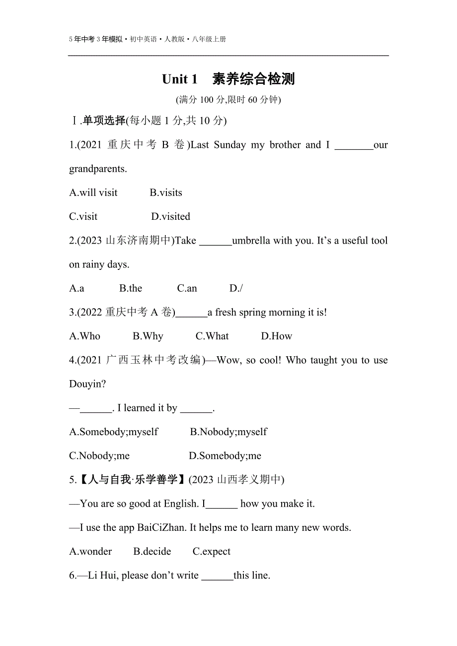 人教版英语八年级上册-素养综合检测_第1页