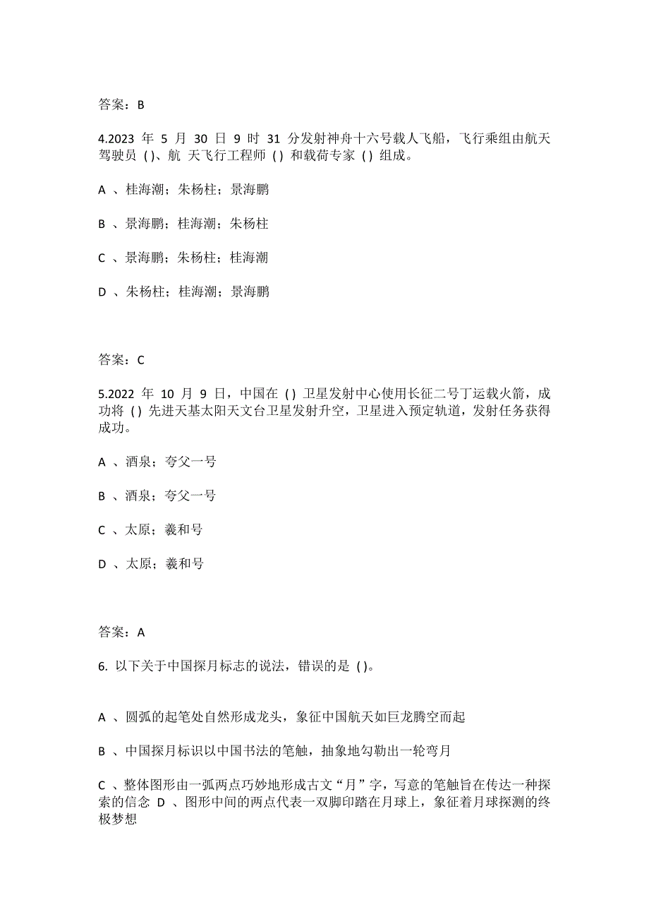 2024年初中生航空航天知识竞赛题库及答案 (精选150题)_第2页