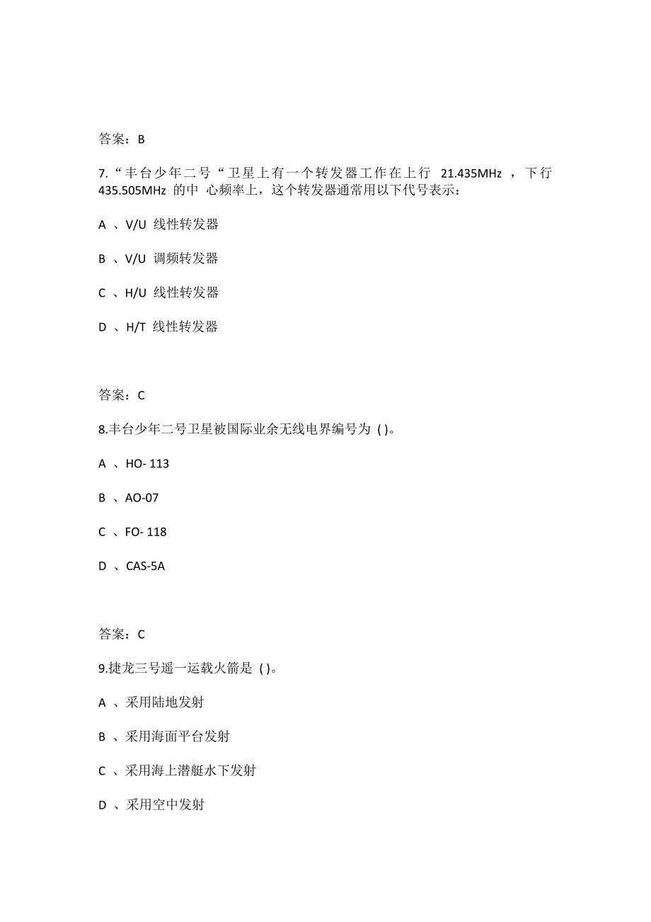 2024年初中生航空航天知识竞赛题库及答案 (精选150题)_第3页