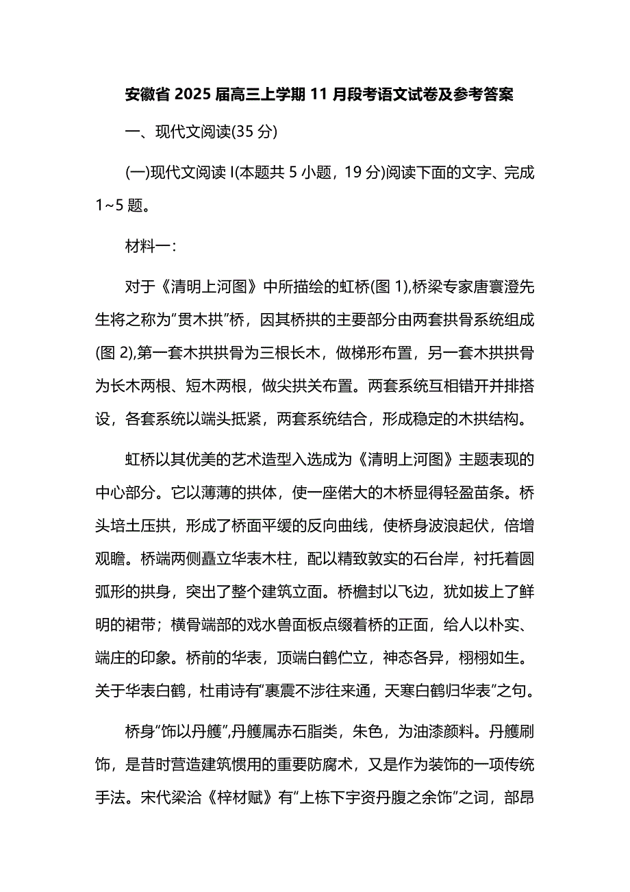 安徽省2025届高三上学期11月段考语文试卷及参考答案_第1页