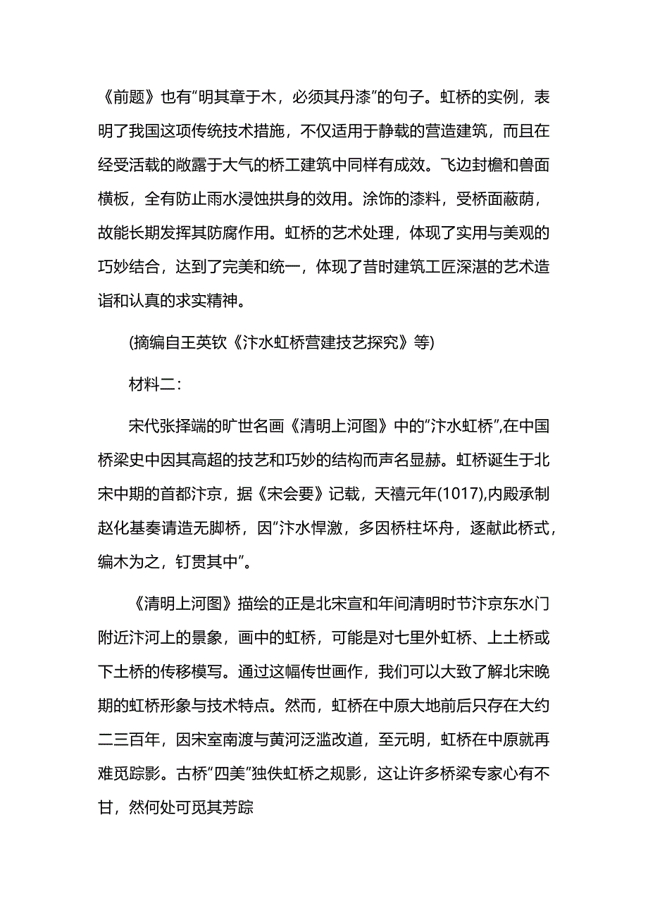 安徽省2025届高三上学期11月段考语文试卷及参考答案_第2页