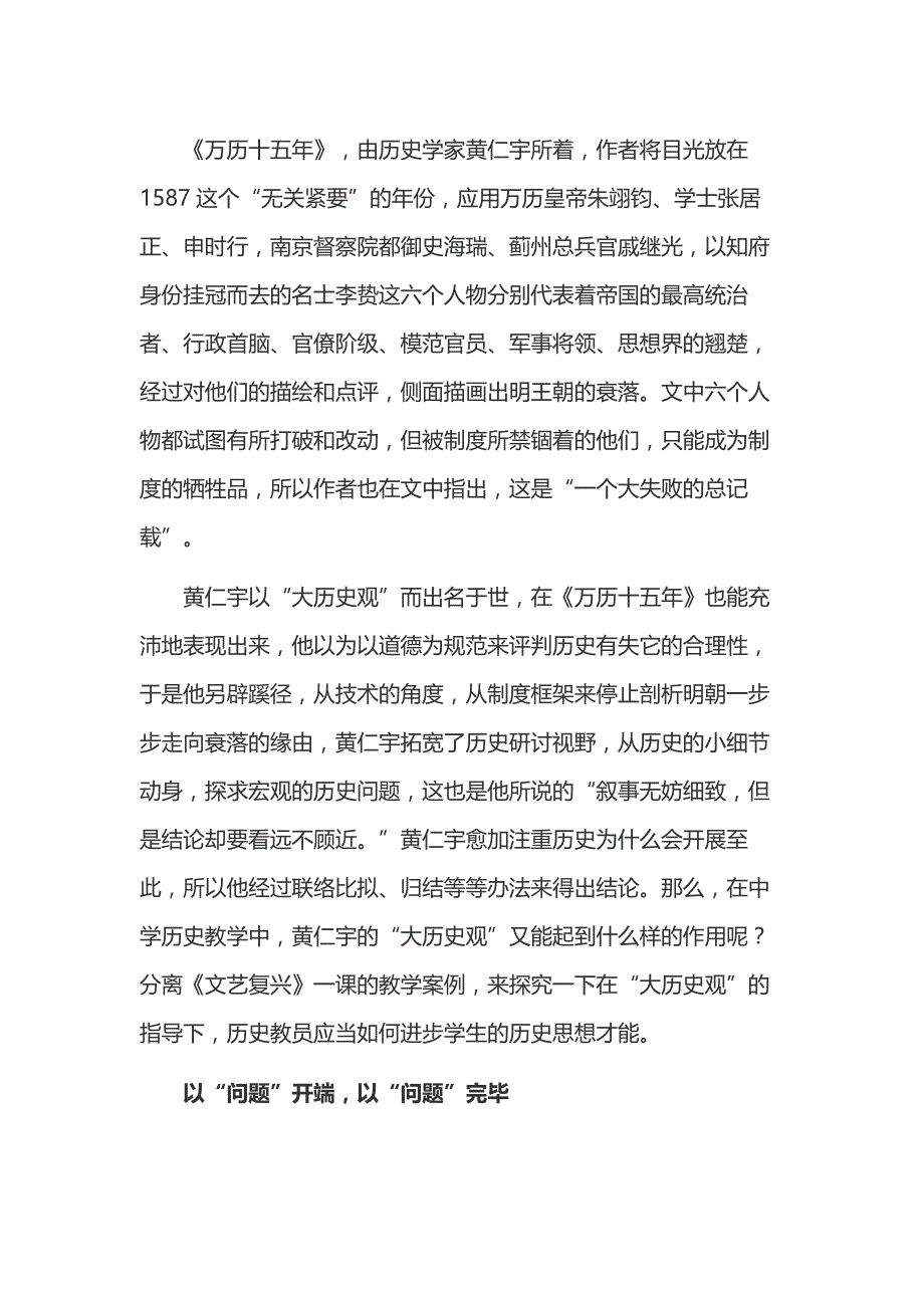 高中语文范文：万历十五年读后感_第1页