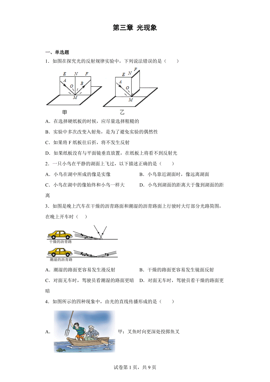 【八年级上册物理】（苏科版）第三章 光现象_第1页