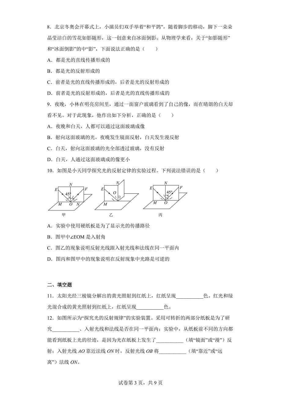 【八年级上册物理】（苏科版）第三章 光现象_第3页