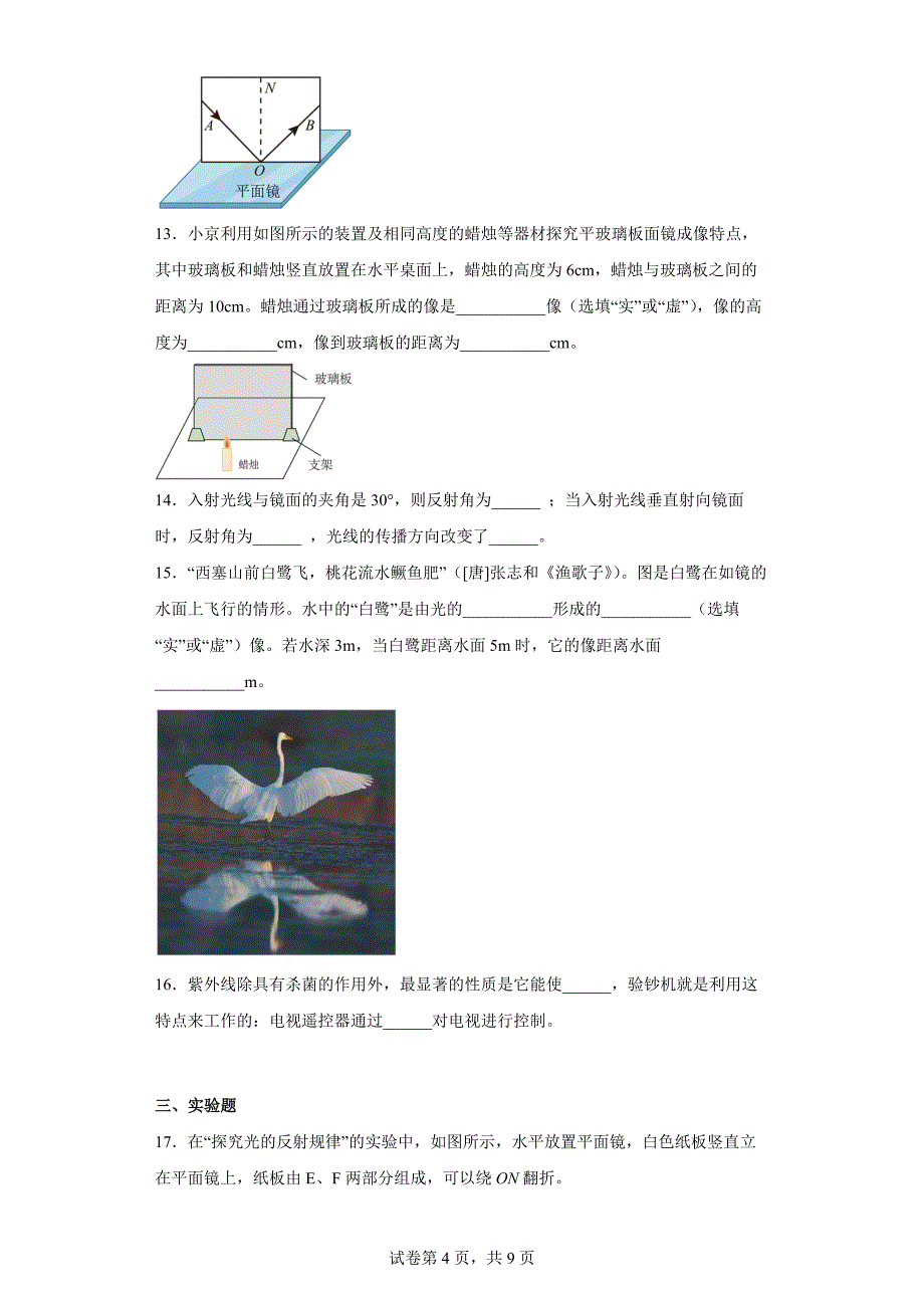 【八年级上册物理】（苏科版）第三章 光现象_第4页