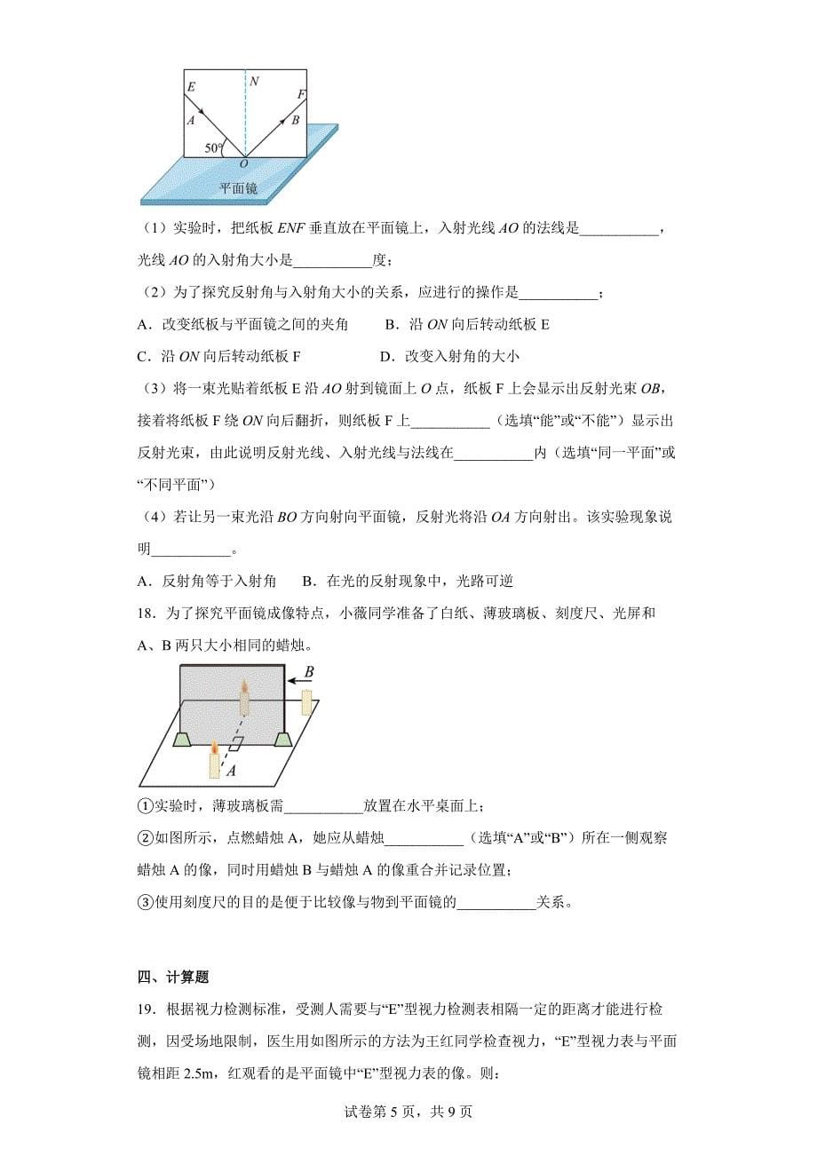 【八年级上册物理】（苏科版）第三章 光现象_第5页