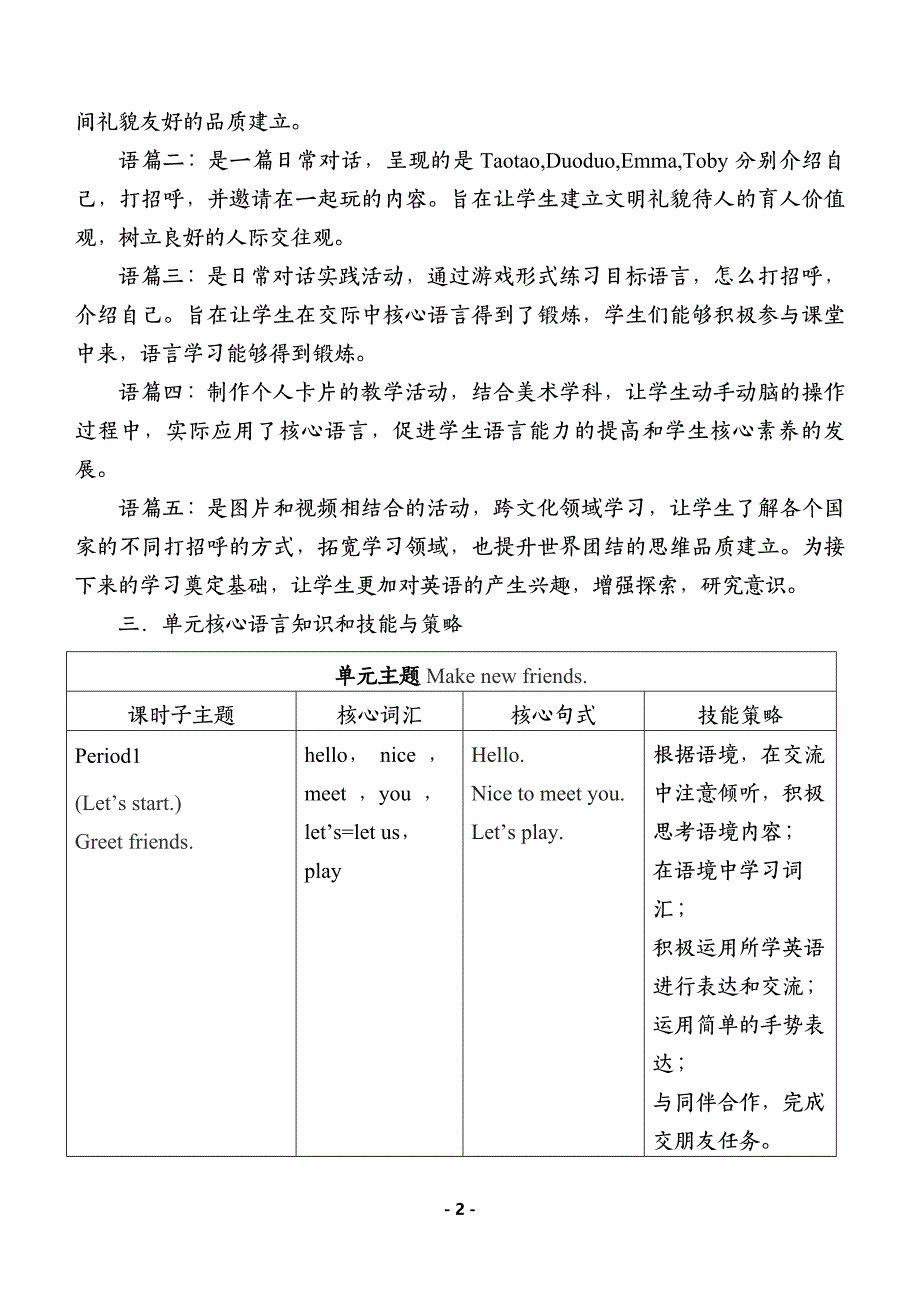 外研新交际英语（2024）一年级英语上册全册 单元整体教学设计汇编（含6个单元教学设计）_第2页