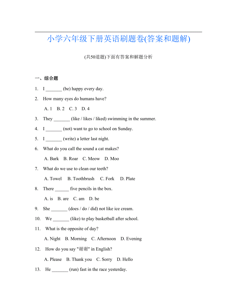 小学六年级下册英语刷题卷(答案和题解)440_第1页