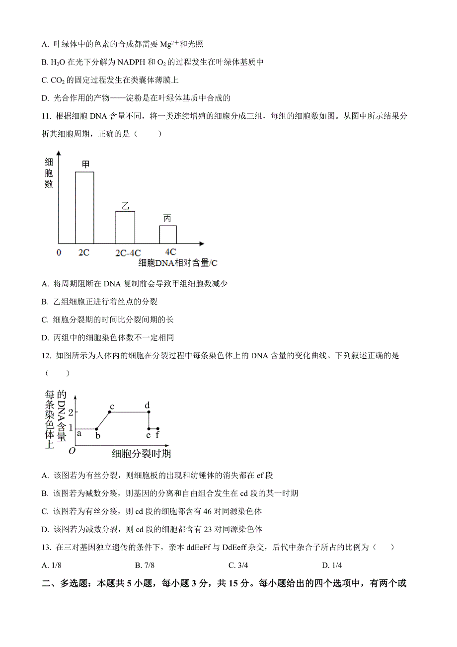 河北省衡水市武强中学2024-2025学年高三上学期期中考试生物 Word版无答案_第3页