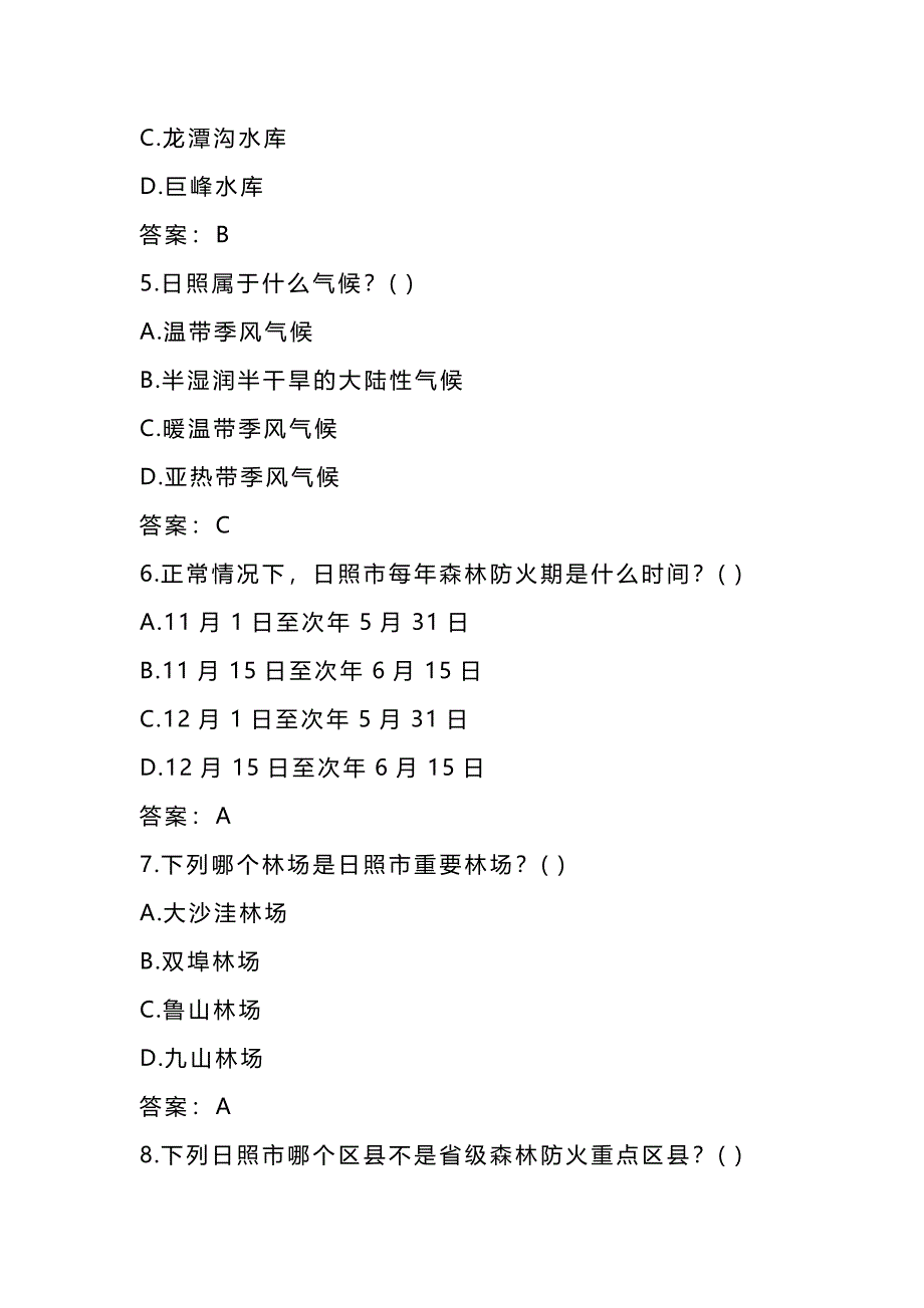 2024年安全应急知识竞赛题库附答案（共270题）_第2页