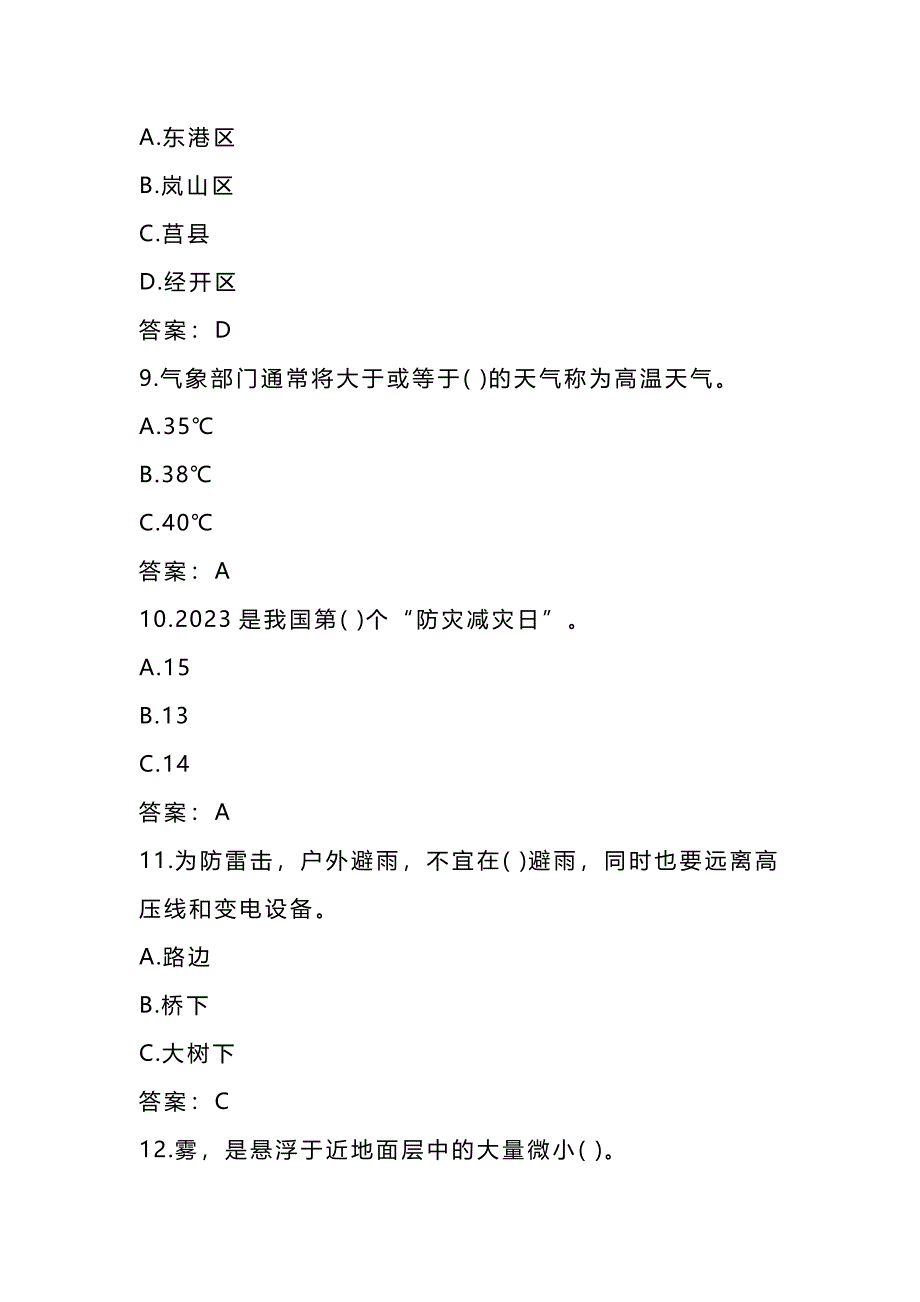 2024年安全应急知识竞赛题库附答案（共270题）_第3页