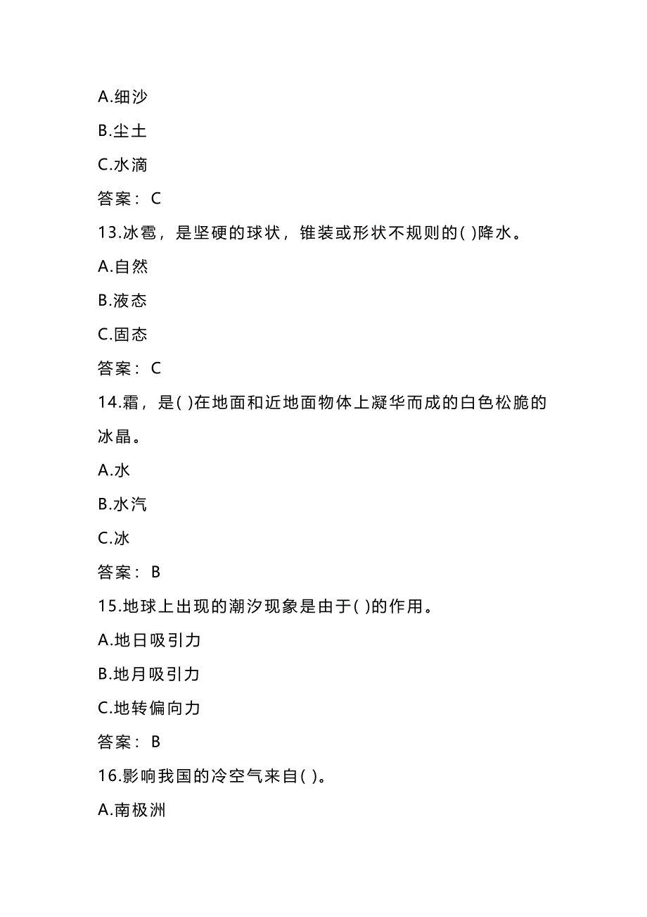 2024年安全应急知识竞赛题库附答案（共270题）_第4页