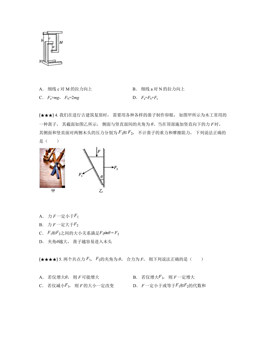 2024—2025学年四川省自贡市第一中学校高三上学期开学考试物理试卷_第2页