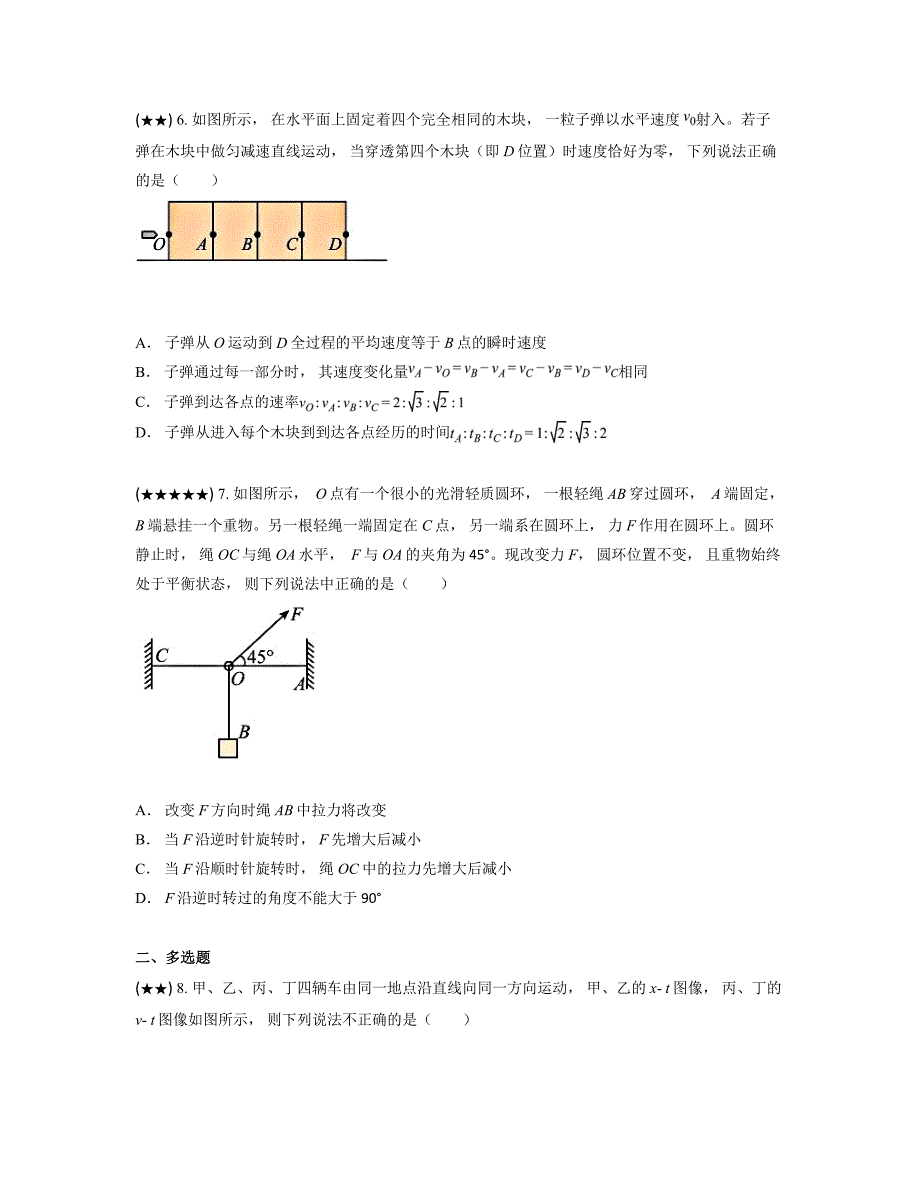 2024—2025学年四川省自贡市第一中学校高三上学期开学考试物理试卷_第3页