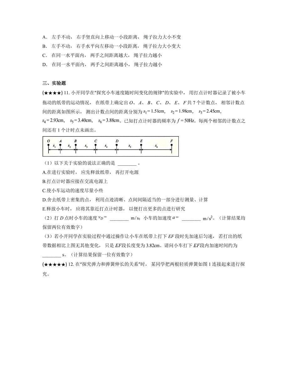 2024—2025学年四川省自贡市第一中学校高三上学期开学考试物理试卷_第5页