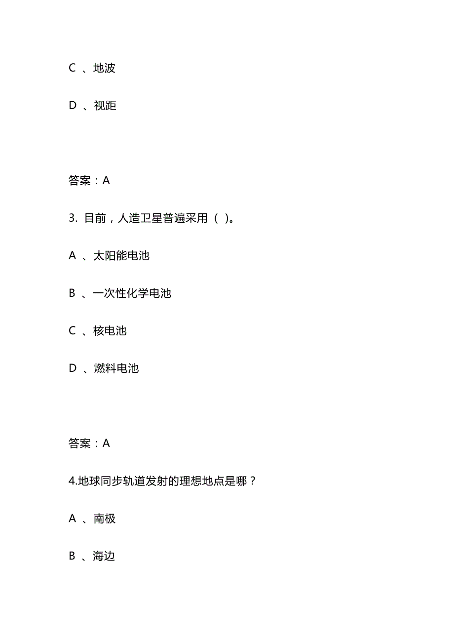 2024年北京市中小学生航天知识竞赛题库120题及答案(高中)_第2页