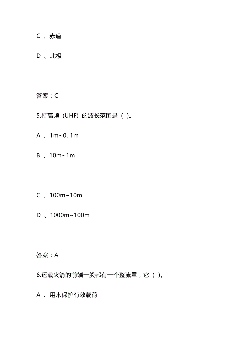 2024年北京市中小学生航天知识竞赛题库120题及答案(高中)_第3页