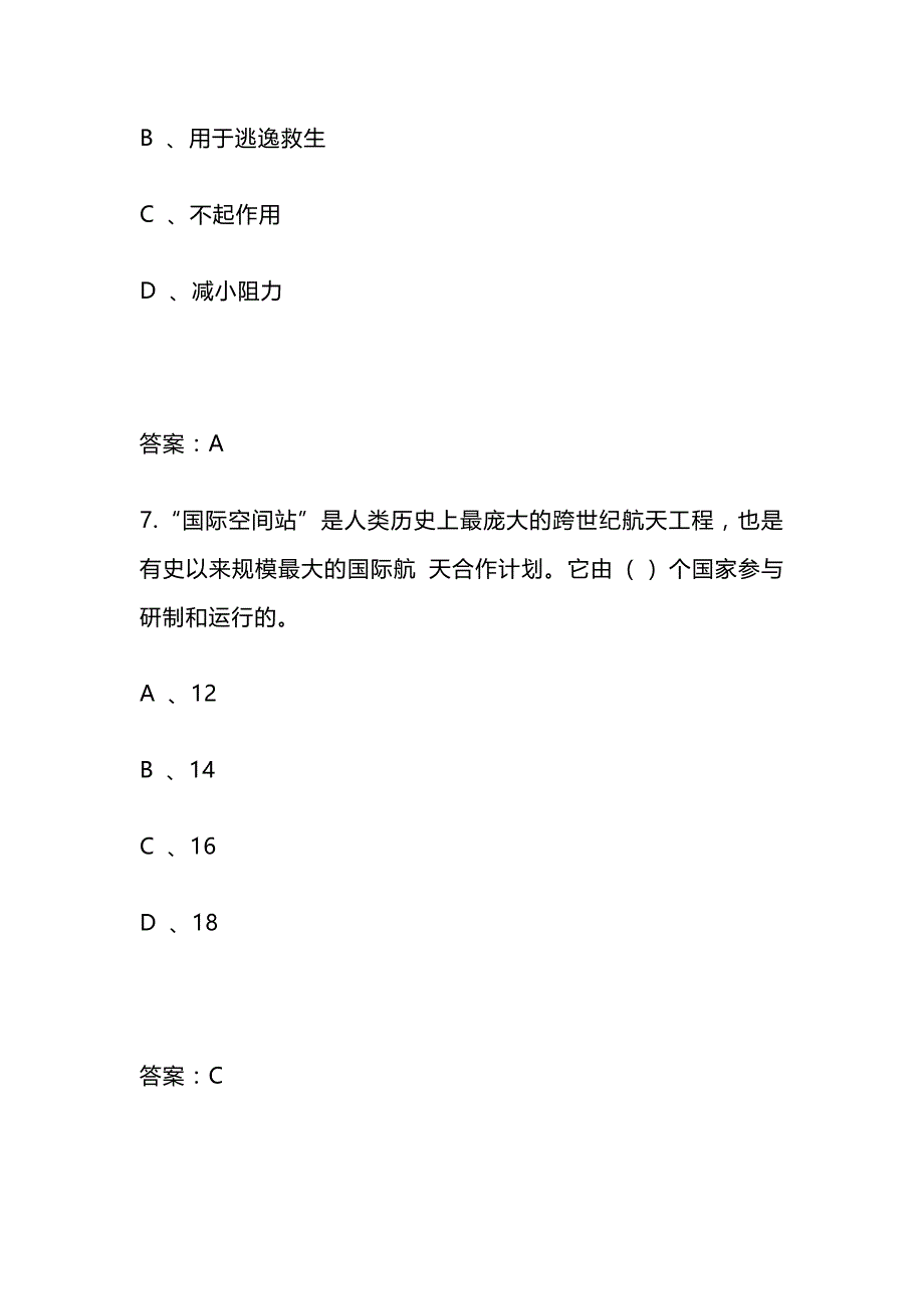 2024年北京市中小学生航天知识竞赛题库120题及答案(高中)_第4页