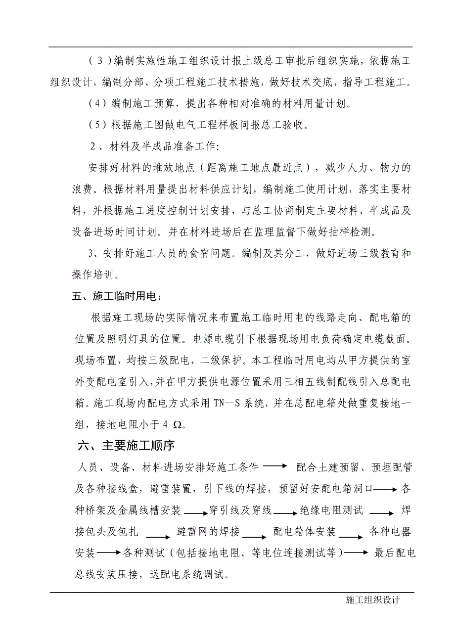 某住宅小区电气工程施工组织设计_第2页