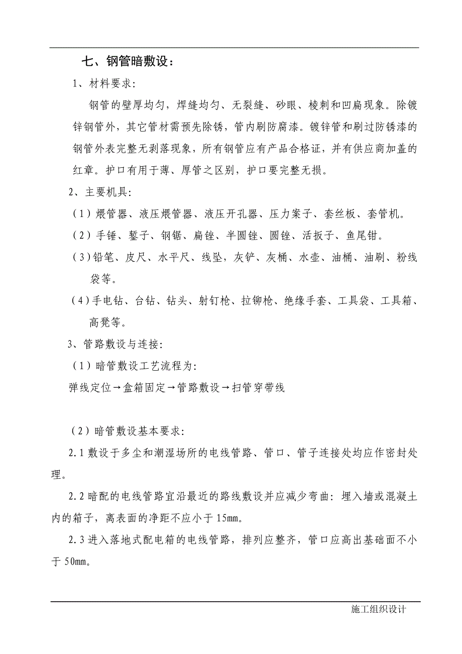 某住宅小区电气工程施工组织设计_第3页