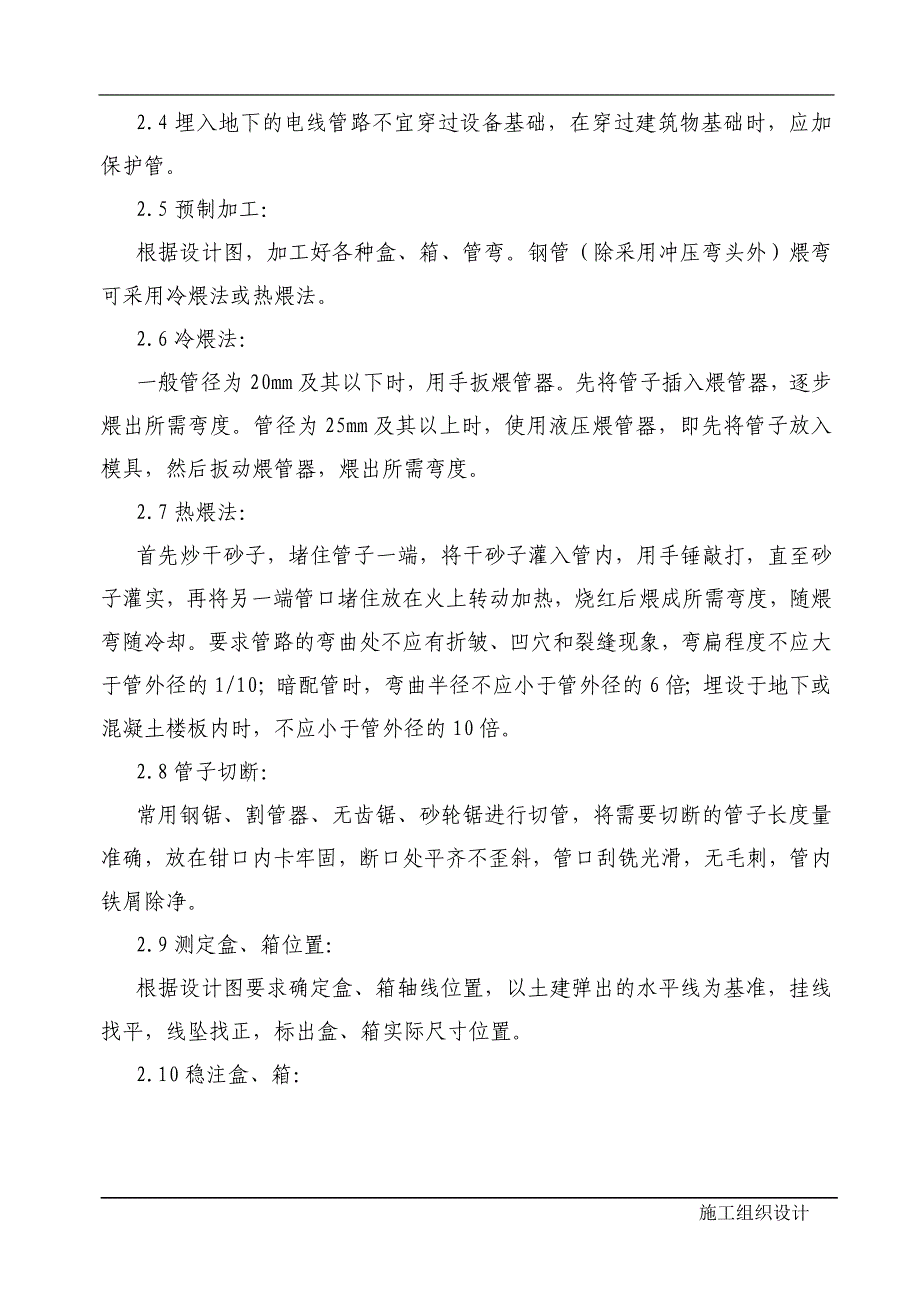 某住宅小区电气工程施工组织设计_第4页