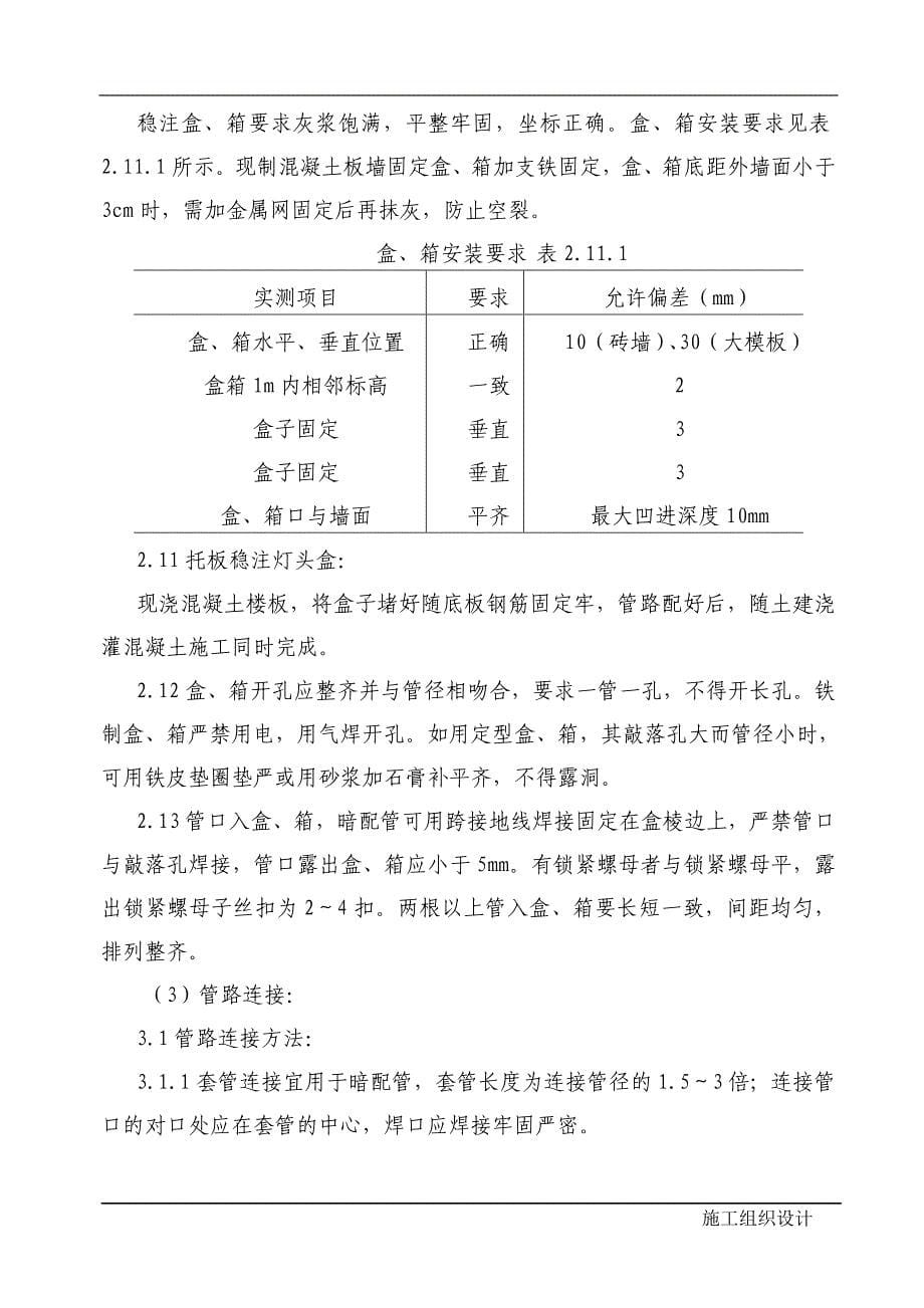 某住宅小区电气工程施工组织设计_第5页