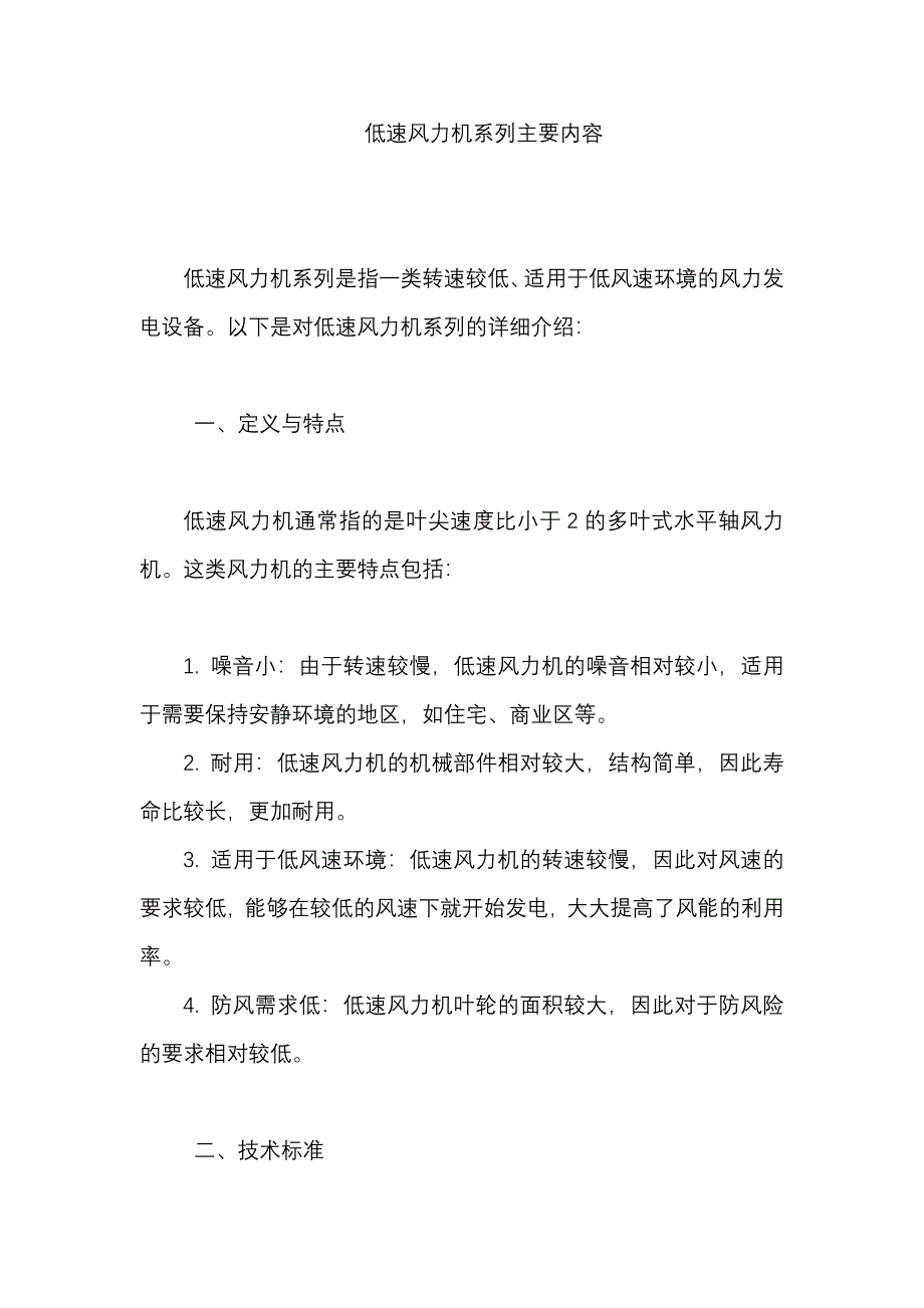 低速风力机系列主要内容_第1页