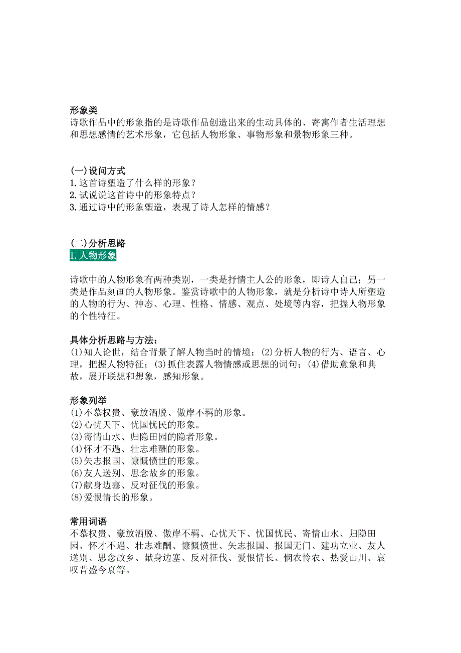 高中语文资料：掌握诗歌鉴赏的11种题型答题技巧_第1页