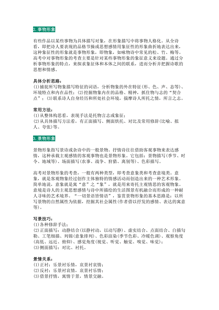 高中语文资料：掌握诗歌鉴赏的11种题型答题技巧_第2页