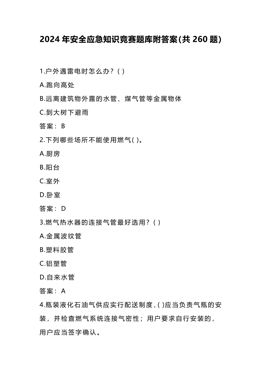 2024年安全应急知识竞赛题库附答案（共260题）_第1页