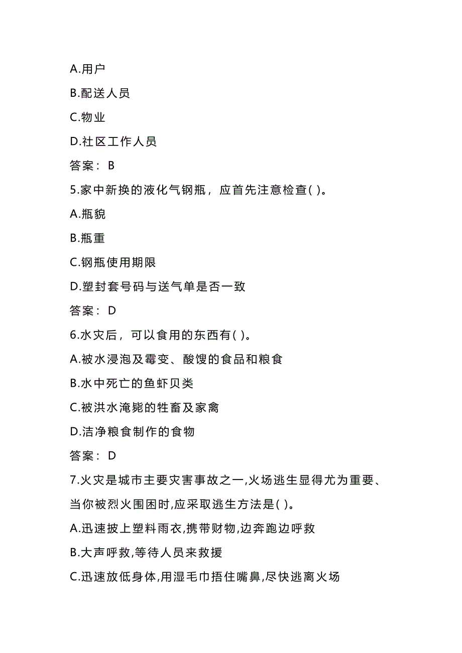 2024年安全应急知识竞赛题库附答案（共260题）_第2页