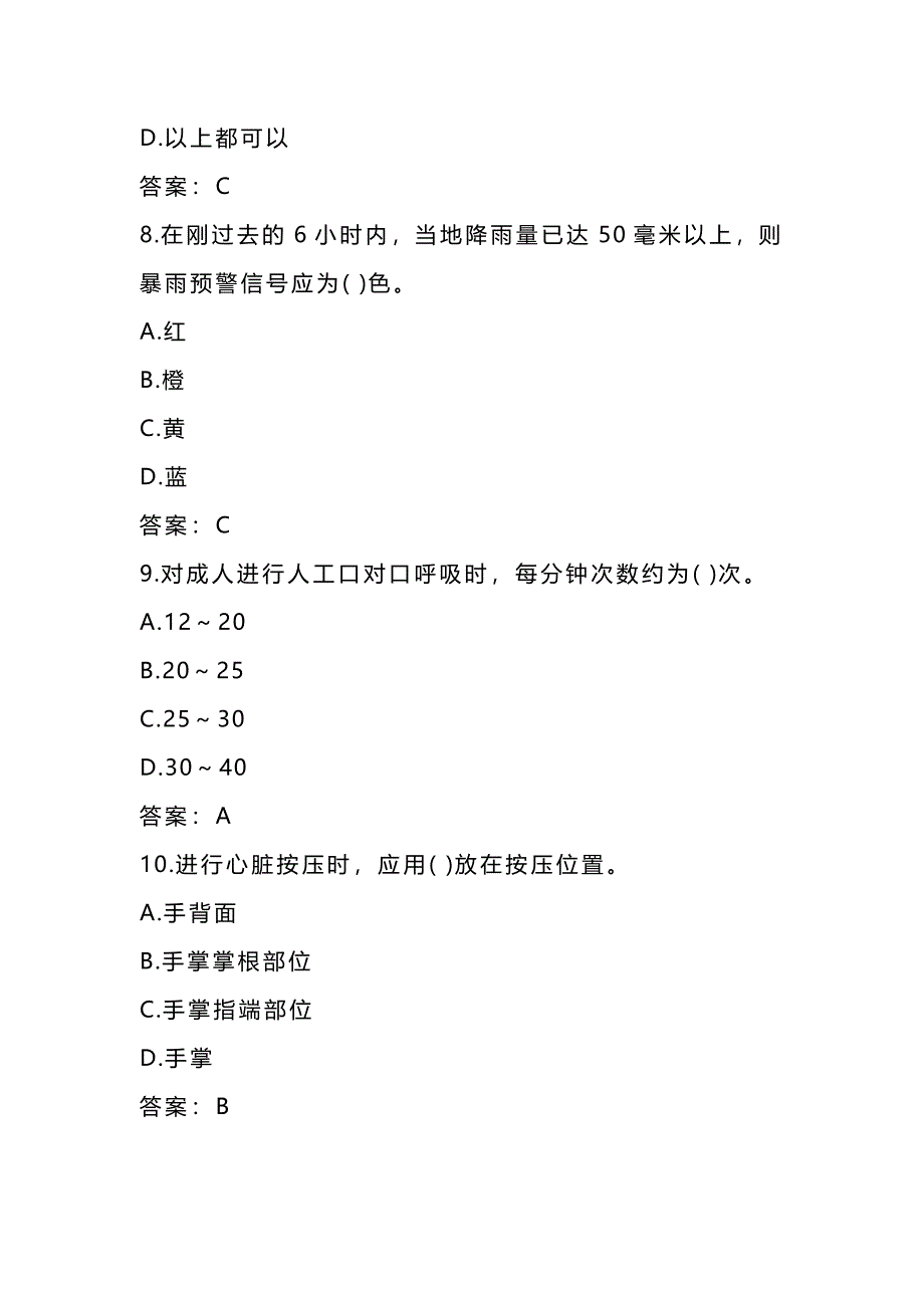 2024年安全应急知识竞赛题库附答案（共260题）_第3页