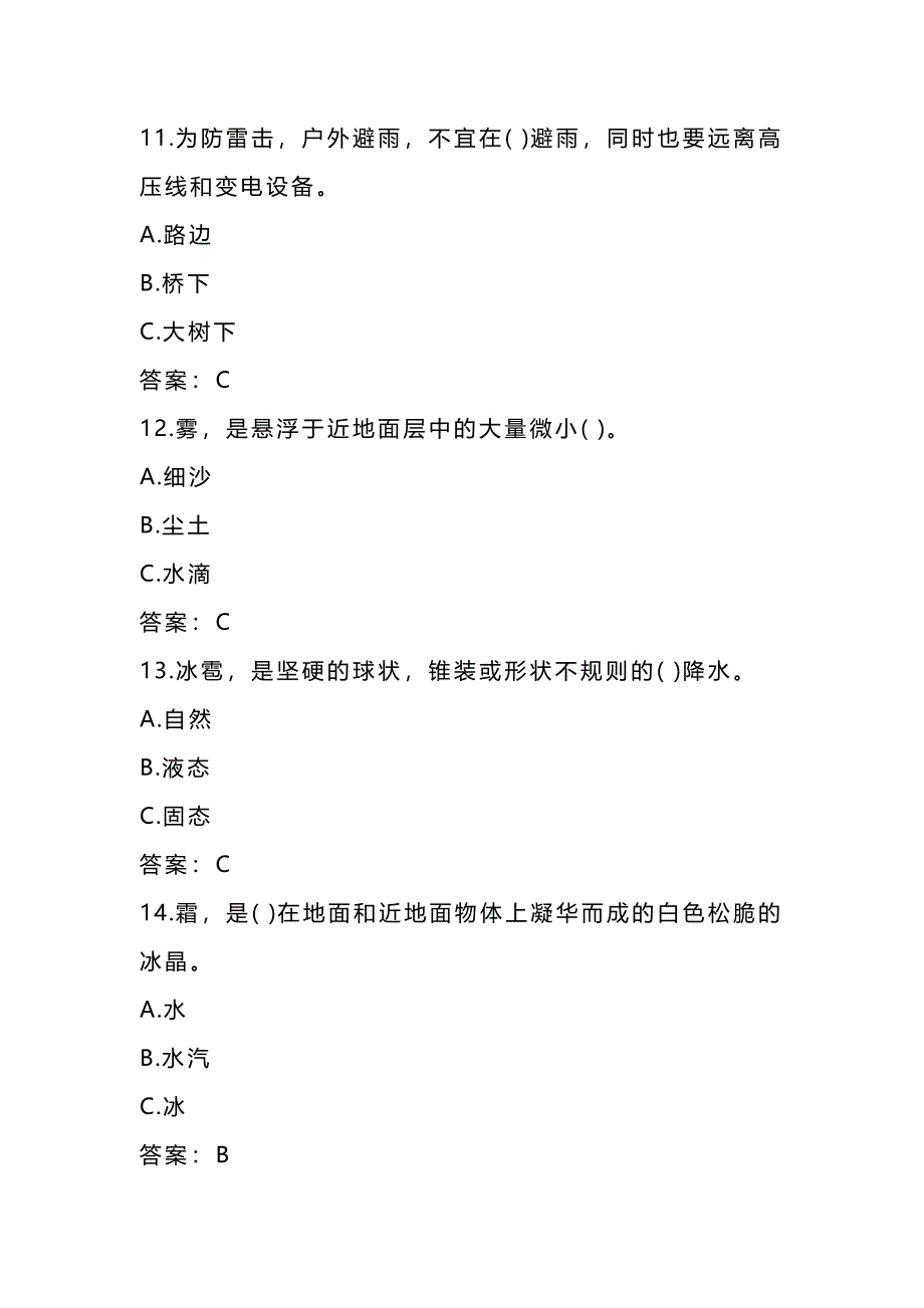 2024年安全应急知识竞赛题库附答案（共260题）_第4页