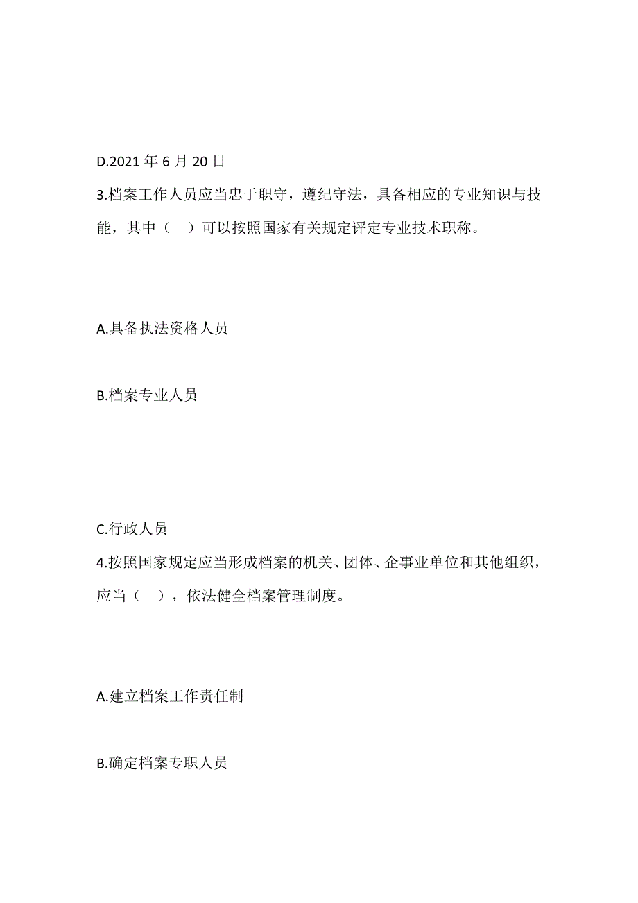 2024年《档案法》知识竞赛100题及答案_第2页