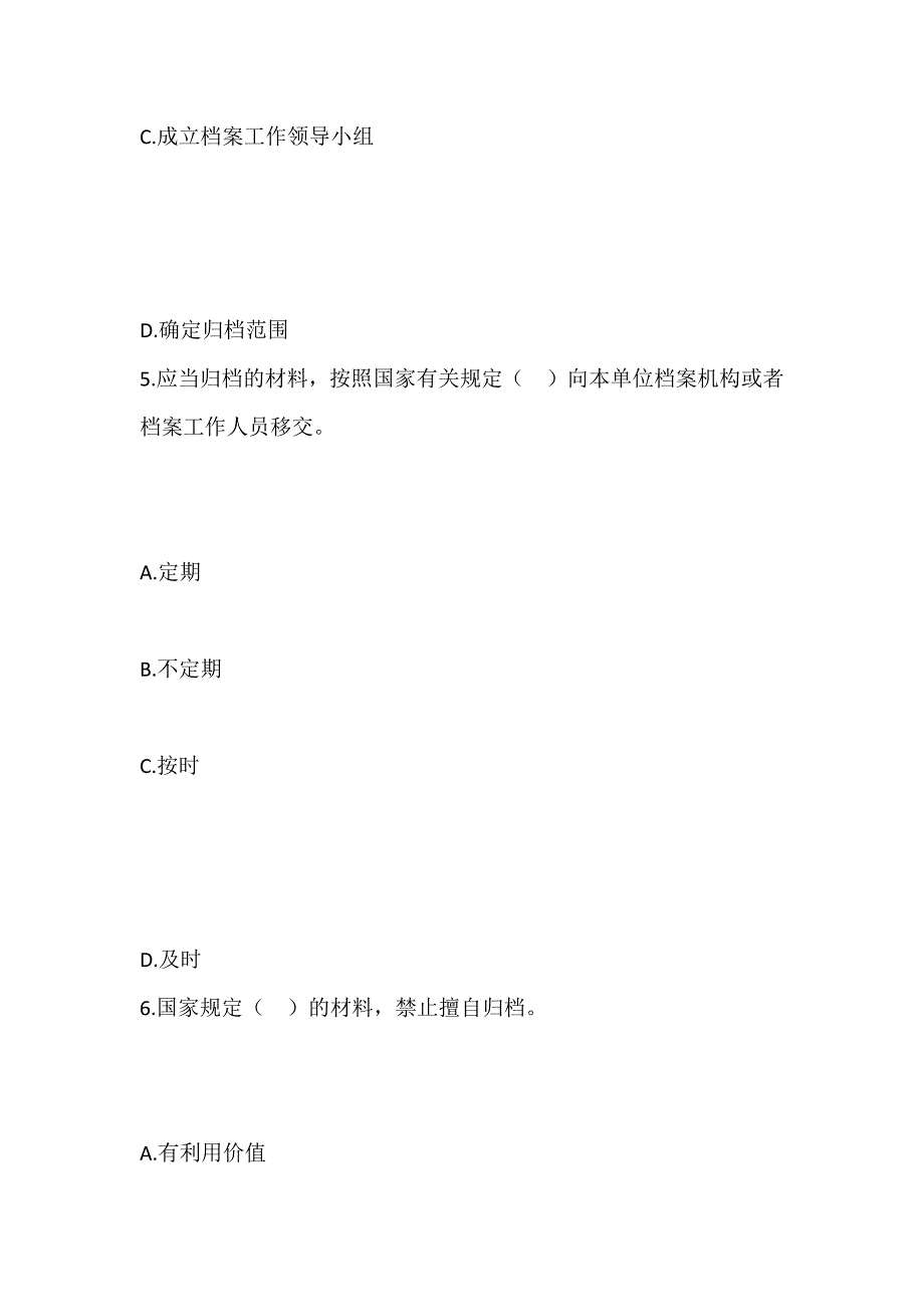 2024年《档案法》知识竞赛100题及答案_第3页