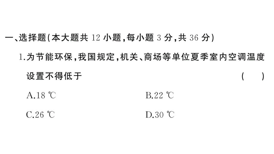 初中物理新人教版八年级上册第三章 物态变化综合训练作业课件2024秋季_第2页